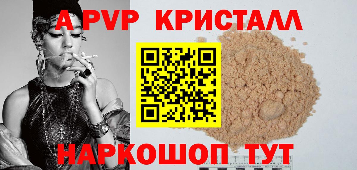 A PVP Crystall Владивосток