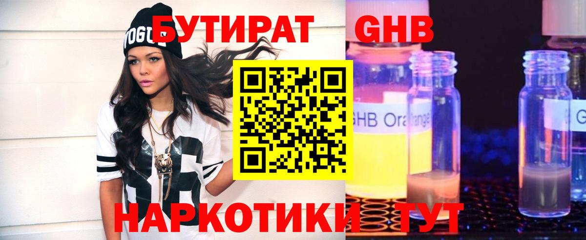 БУТИРАТ оксибутират  Вход с VPN  БУТИРАТ  Владивосток 