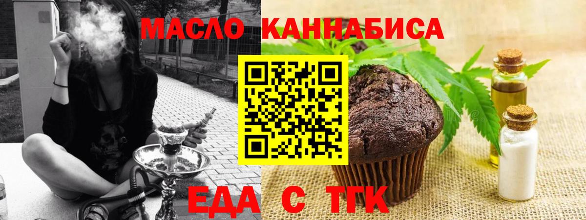 Еда ТГК конопля Владивосток