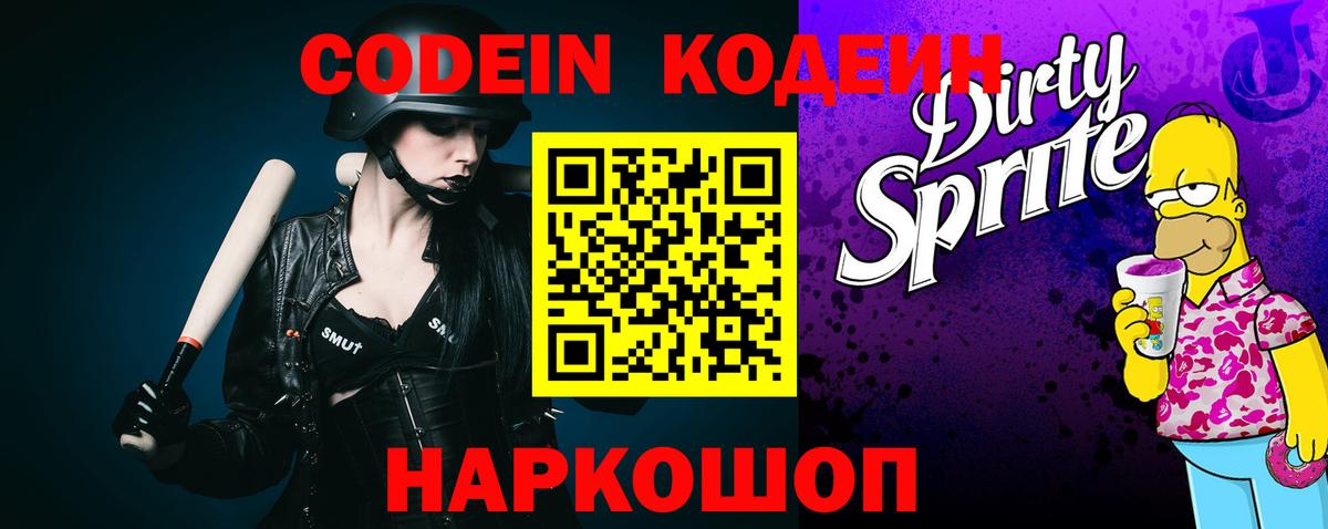 Владивосток  Кодеиновый сироп Lean Purple Drank  Вход с VPN  Кодеин Purple Drank 