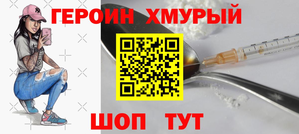 ГЕРОИН гречка Владивосток
