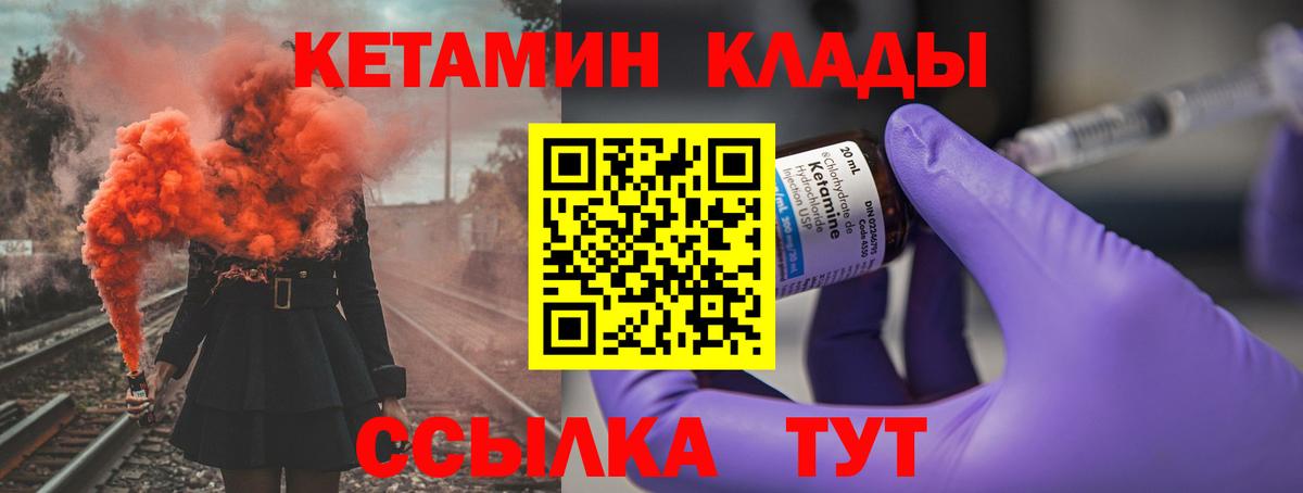 КЕТАМИН VHQ  Вход с VPN  Владивосток 