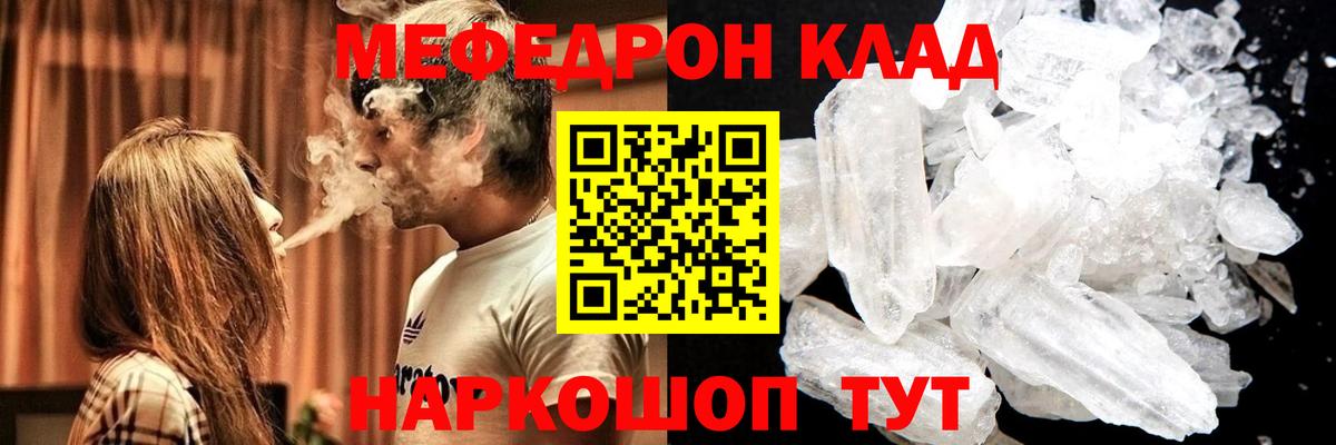 Меф мяу мяу мука Владивосток